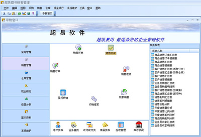 超易圖書銷售管理軟件 V3.18 智能化升級(jí)，賦能圖書銷售高效管理