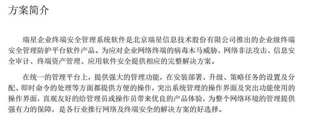 瑞星企業(yè)終端安全管理系統(tǒng)ESM 下一代網(wǎng)絡(luò)版企業(yè)級殺毒軟件，構(gòu)筑信息安全堅(jiān)固防線